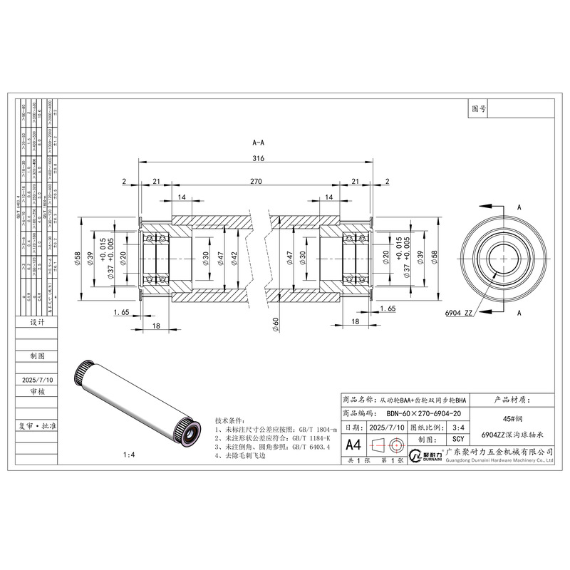 BDN-60×270-6904-20 双同步轮+从动轮