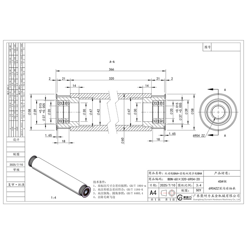 BDN-60×320-6904-20 双同步轮+从动轮