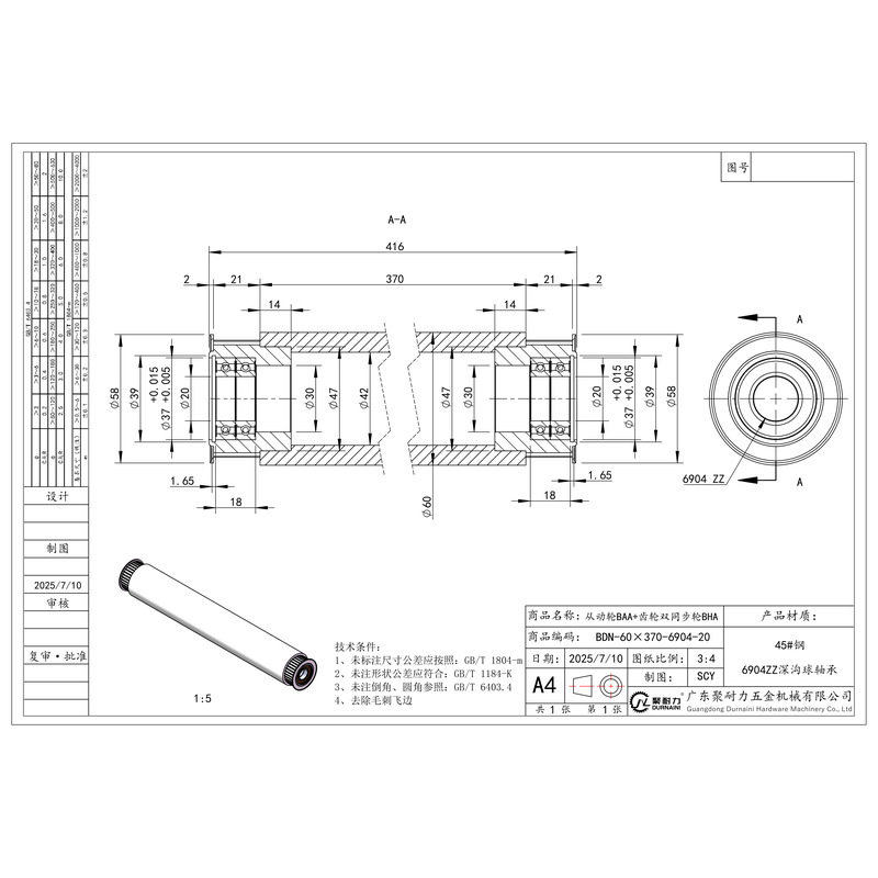 BDN-60×370-6904-20 双同步轮+从动轮