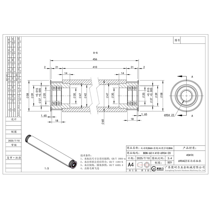 BDN-60×410-6904-20 双同步轮+从动轮