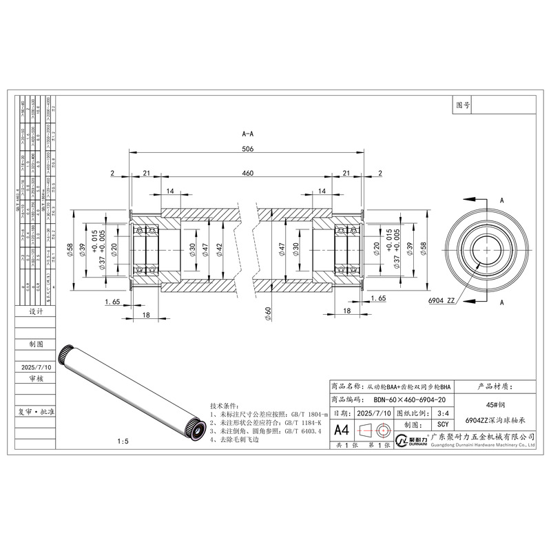 BDN-60×460-6904-20 双同步轮+从动轮