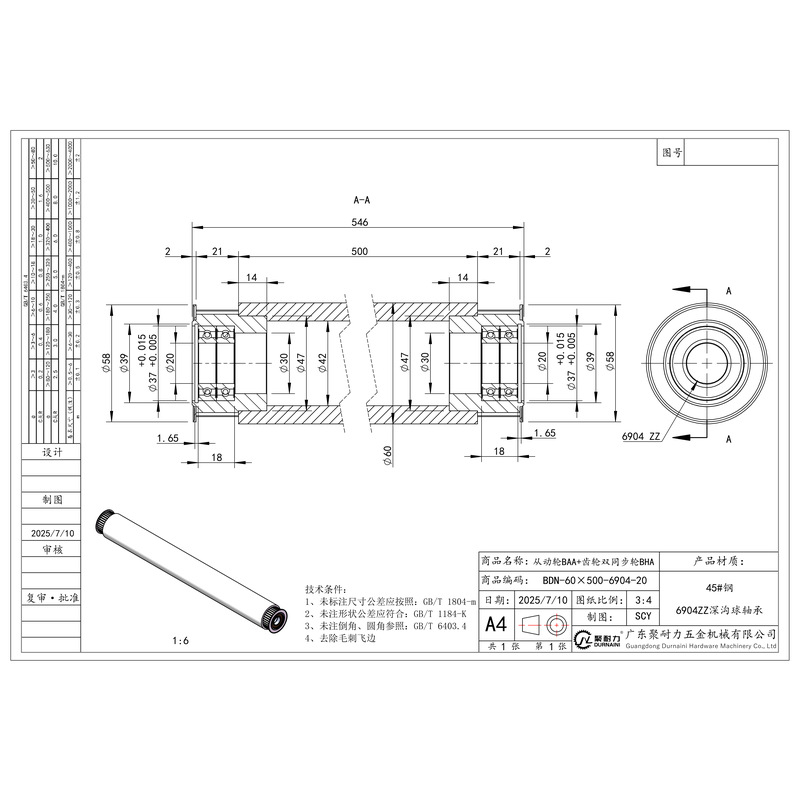 BDN-60×500-6904-20 双同步轮+从动轮