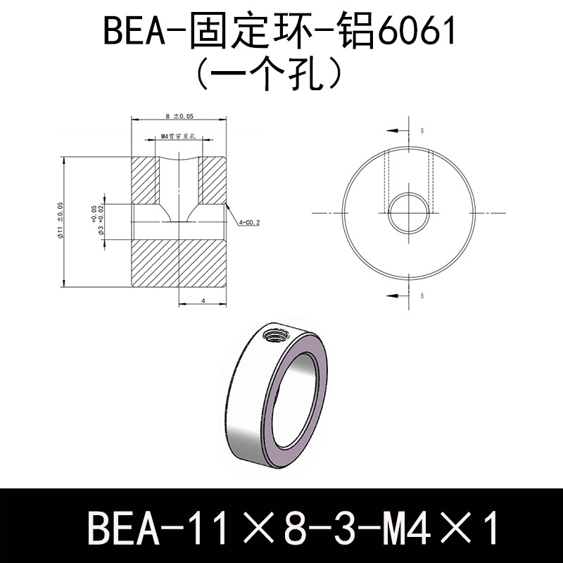 BEA-D11-d3-L8-M4×1 固定环-6061铝管