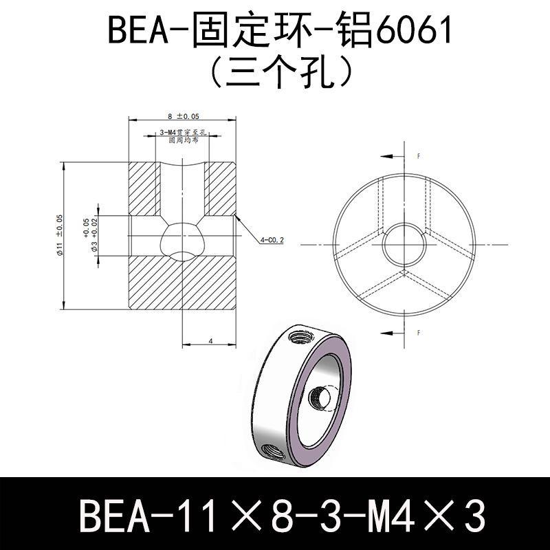 BEA-D11-d3-L8-M4×3 固定环-6061铝管