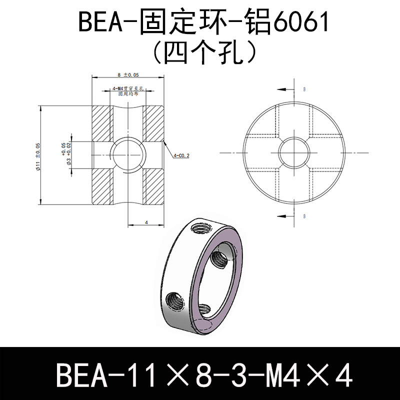 BEA-D11-d3-L8-M4×4 固定环-6061铝管