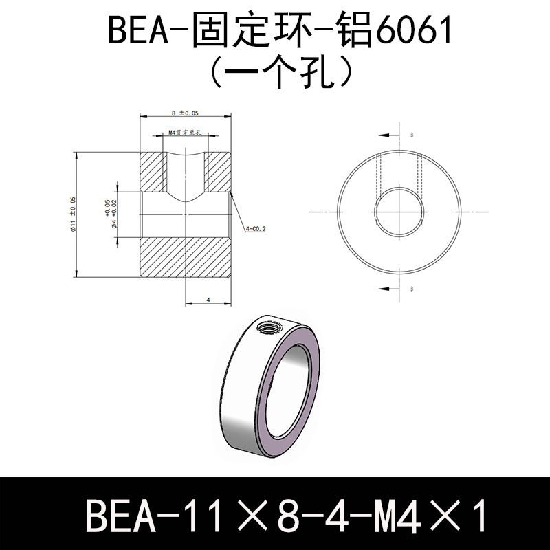 BEA-D11-d4-L8-M4×1 固定环-6061铝管