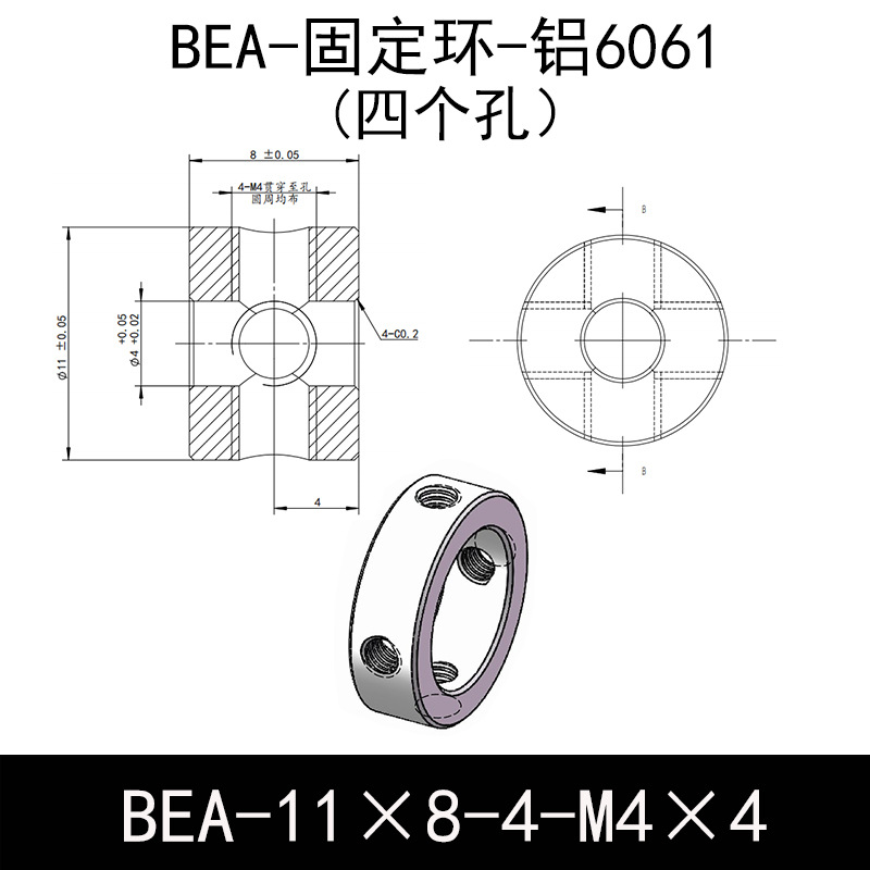 BEA-D11-d4-L8-M4×4 固定环-6061铝管