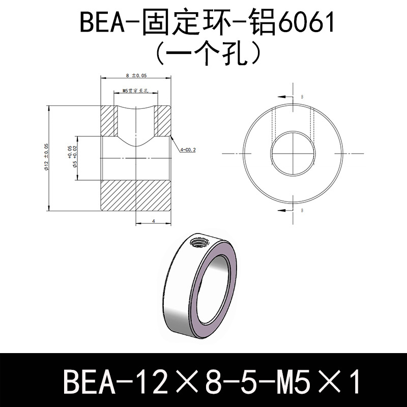 BEA-D12-d5-L8-M5×1 固定环-6061铝管
