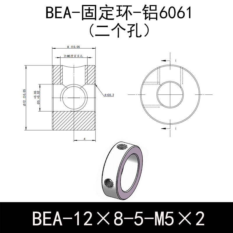 BEA-D12-d5-L8-M5×2 固定环-6061铝管