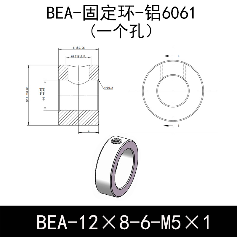 BEA-D12-d6-L8-M5×1 固定环-6061铝管