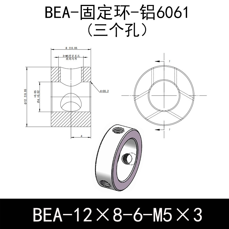 BEA-D12-d6-L8-M5×3 固定环-6061铝管