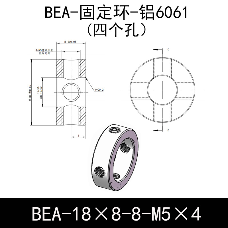 BEA-D18-d8-L8-M5×4 固定环-6061铝管