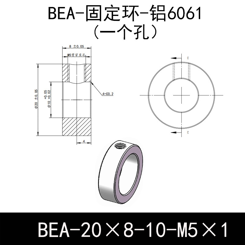 BEA-D20-d10-L8-M5×1 固定环-6061铝管