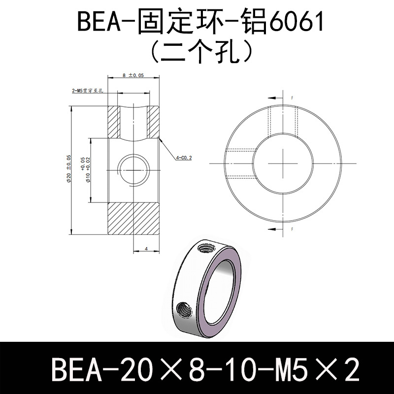 BEA-D20-d10-L8-M5×2 固定环-6061铝管