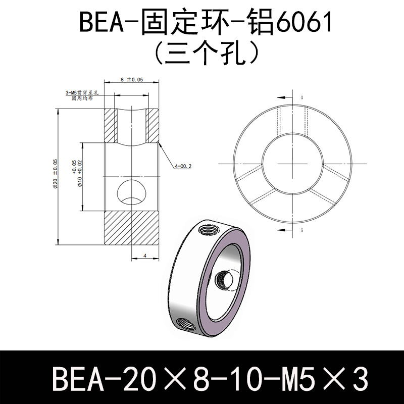 BEA-D20-d10-L8-M5×3 固定环-6061铝管