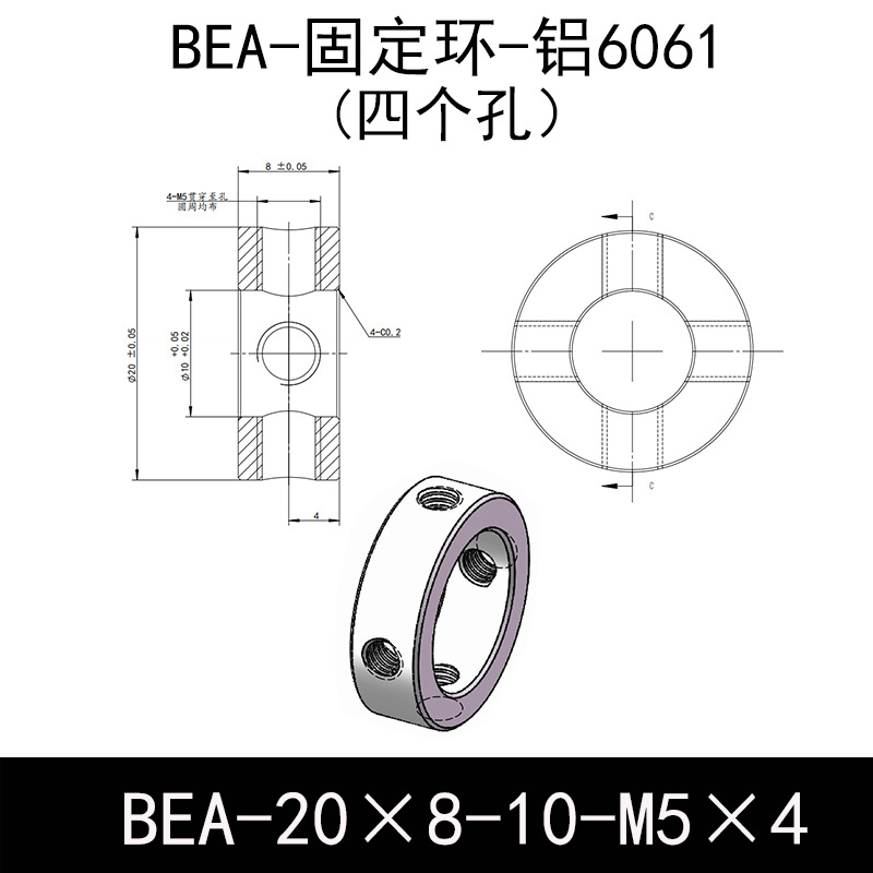 BEA-D20-d10-L8-M5×4 固定环-6061铝管