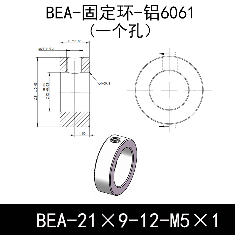 BEA-D21-d12-L9-M5×1 固定环-6061铝管