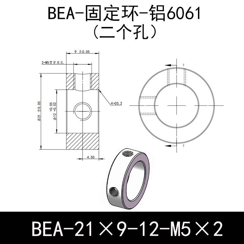 BEA-D21-d12-L9-M5×2 固定环-6061铝管