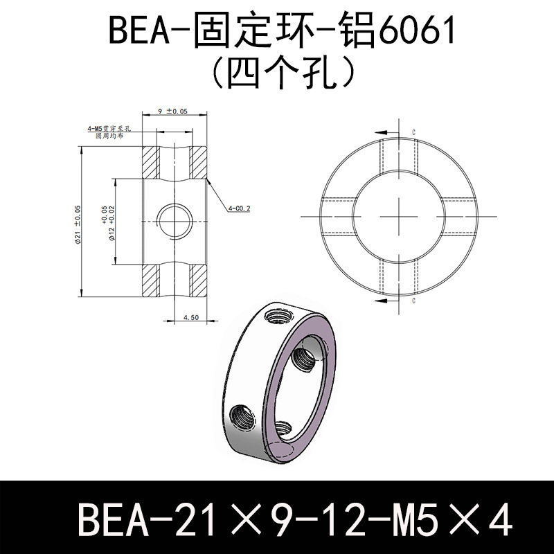 BEA-D21-d12-L9-M5×4 固定环-6061铝管