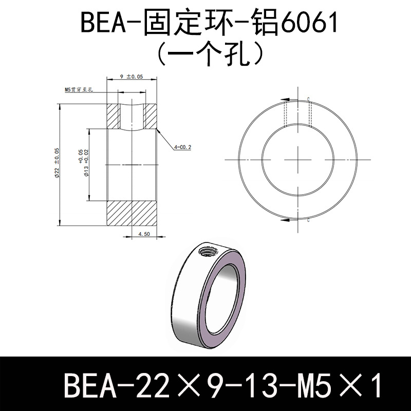 BEA-D22-d13-L9-M5×1 固定环-6061铝管