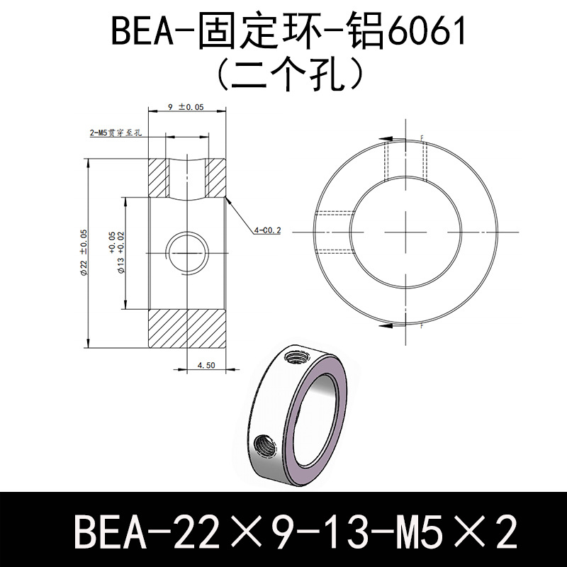 BEA-D22-d13-L9-M5×2 固定环-6061铝管