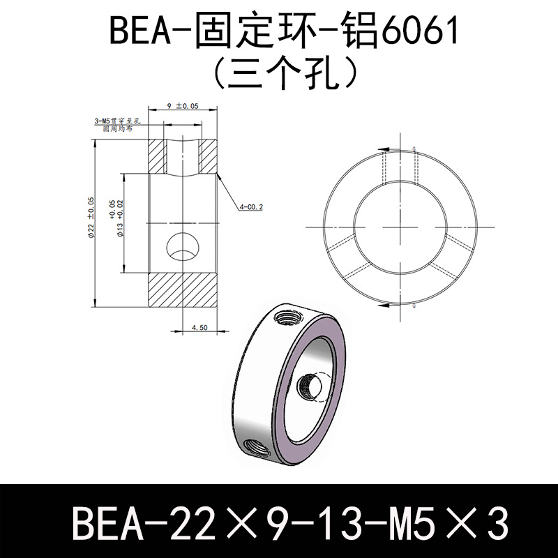 BEA-D22-d13-L9-M5×3 固定环-6061铝管