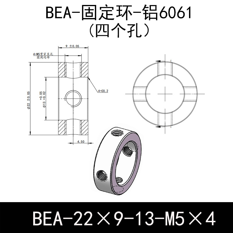 BEA-D22-d13-L9-M5×4 固定环-6061铝管