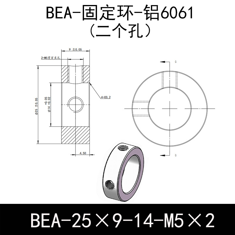 BEA-D25-d14-L9-M5×2 固定环-6061铝管