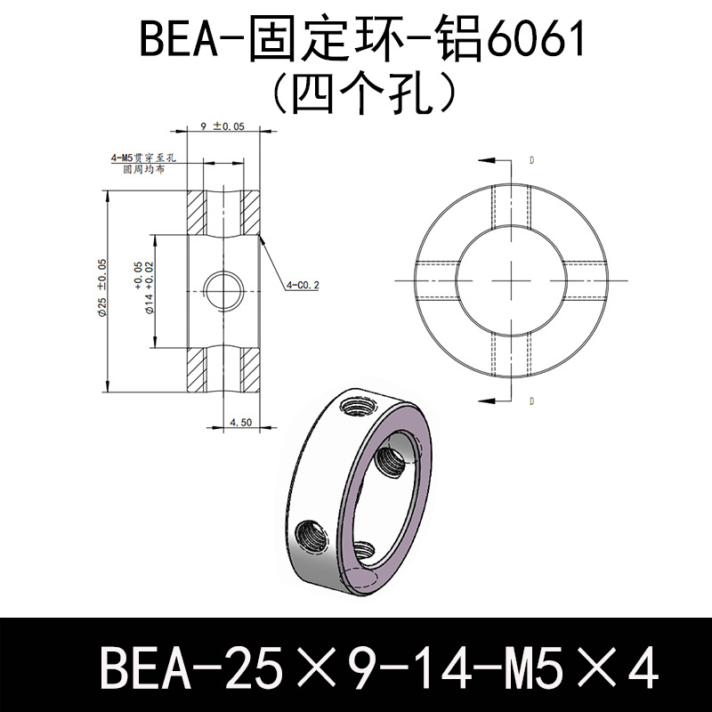 BEA-D25-d14-L9-M5×4 固定环-6061铝管