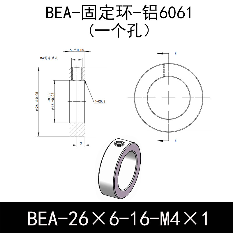 BEA-D26-d16-L6-M4×1 固定环-6061铝管