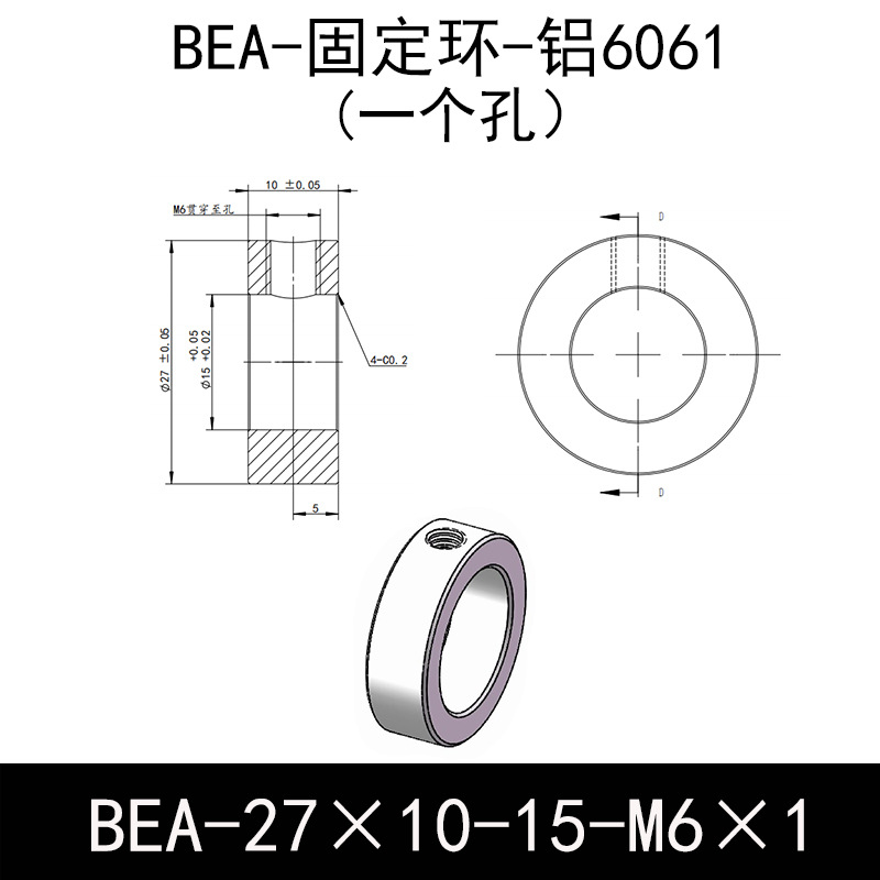 BEA-D27-d15-L10-M6×1 固定环-6061铝管