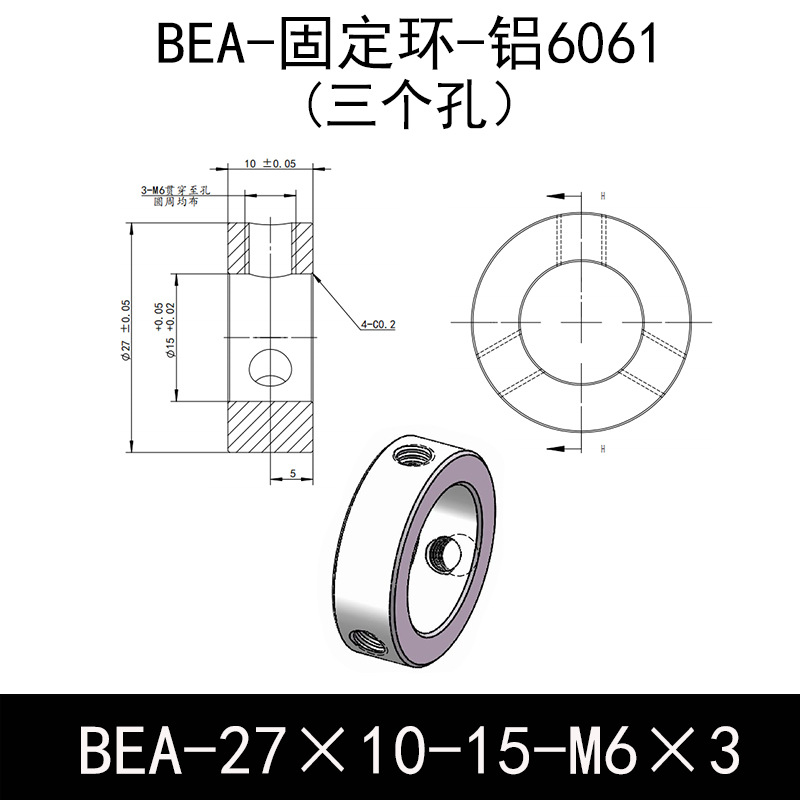 BEA-D27-d15-L10-M6×3 固定环-6061铝管
