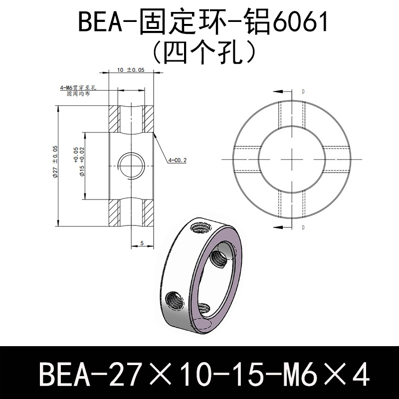 BEA-D27-d15-L10-M6×4 固定环-6061铝管