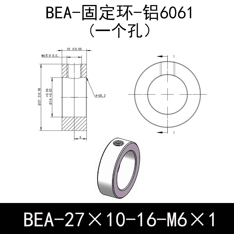 BEA-D27-d16-L10-M6×1 固定环-6061铝管