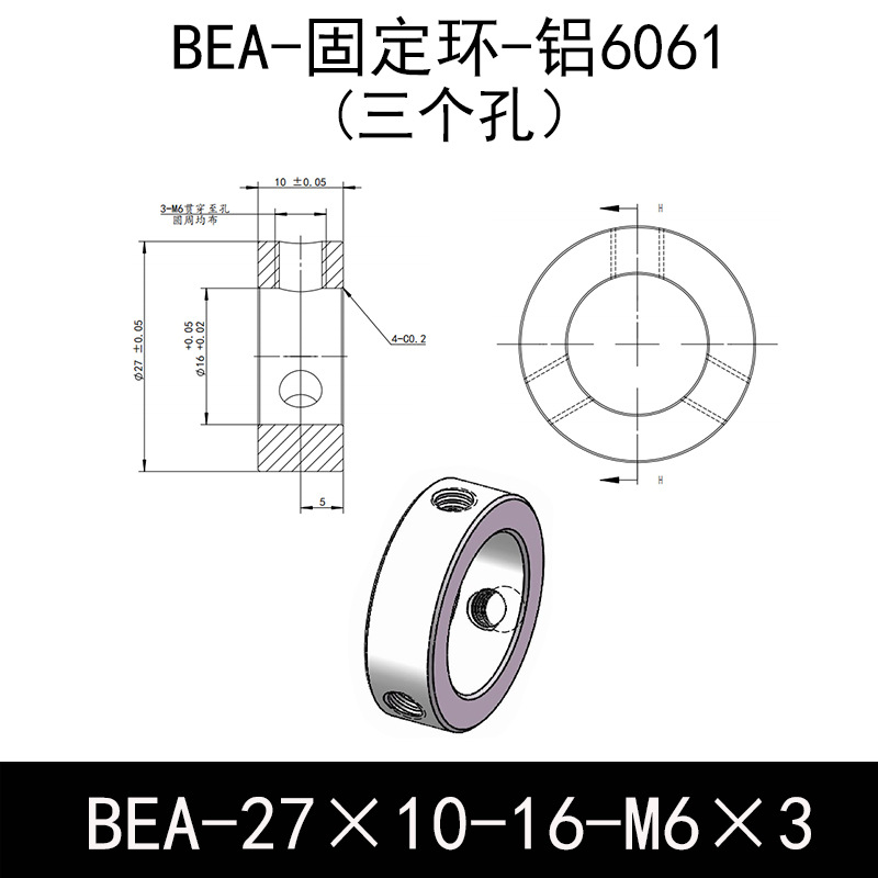 BEA-D27-d16-L10-M6×3 固定环-6061铝管