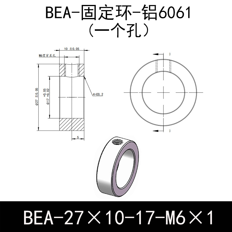 BEA-D27-d17-L10-M6×1 固定环-6061铝管