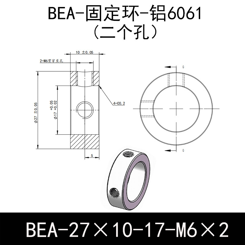 BEA-D27-d17-L10-M6×2 固定环-6061铝管