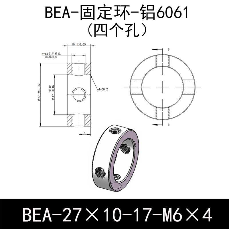 BEA-D27-d17-L10-M6×4 固定环-6061铝管