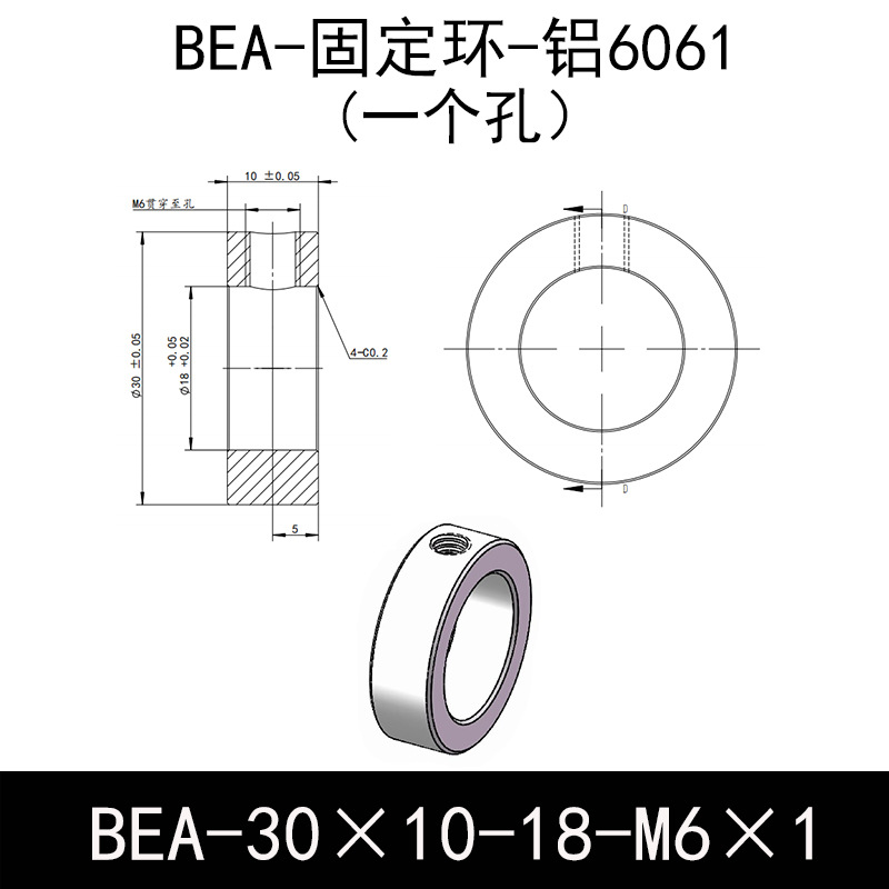 BEA-D30-d18-L10-M6×1 固定环-6061铝管