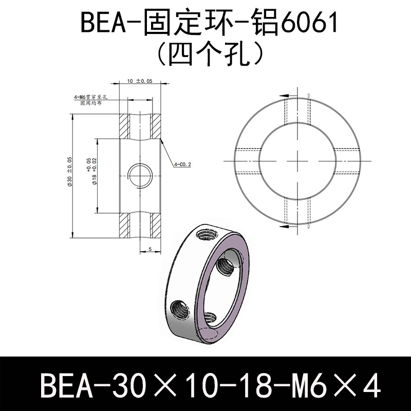 BEA-D30-d18-L10-M6×4 固定环-6061铝管