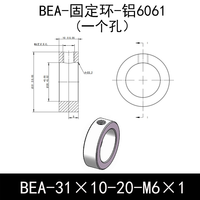 BEA-D31-d20-L10-M6×1 固定环-6061铝管