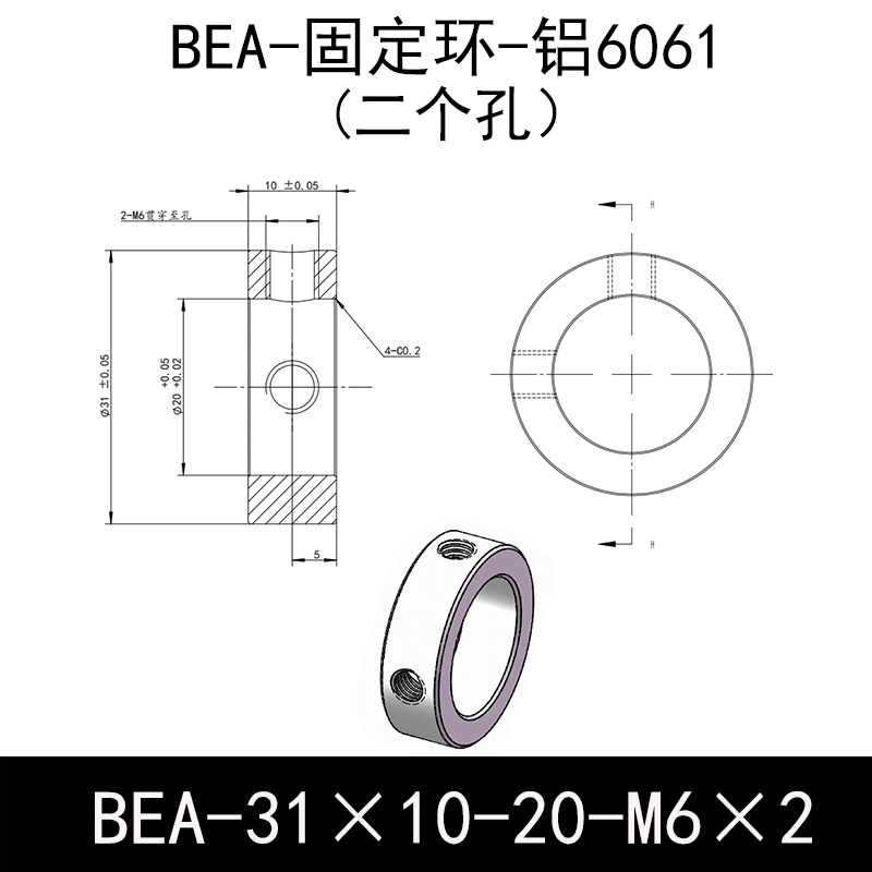 BEA-D31-d20-L10-M6×2 固定环-6061铝管