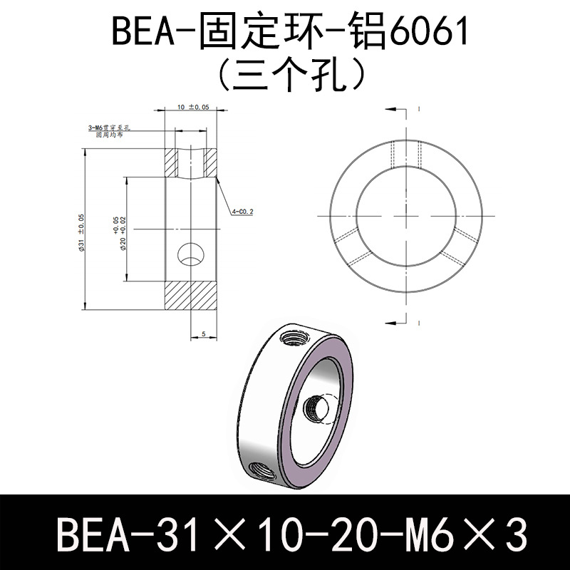 BEA-D31-d20-L10-M6×3 固定环-6061铝管