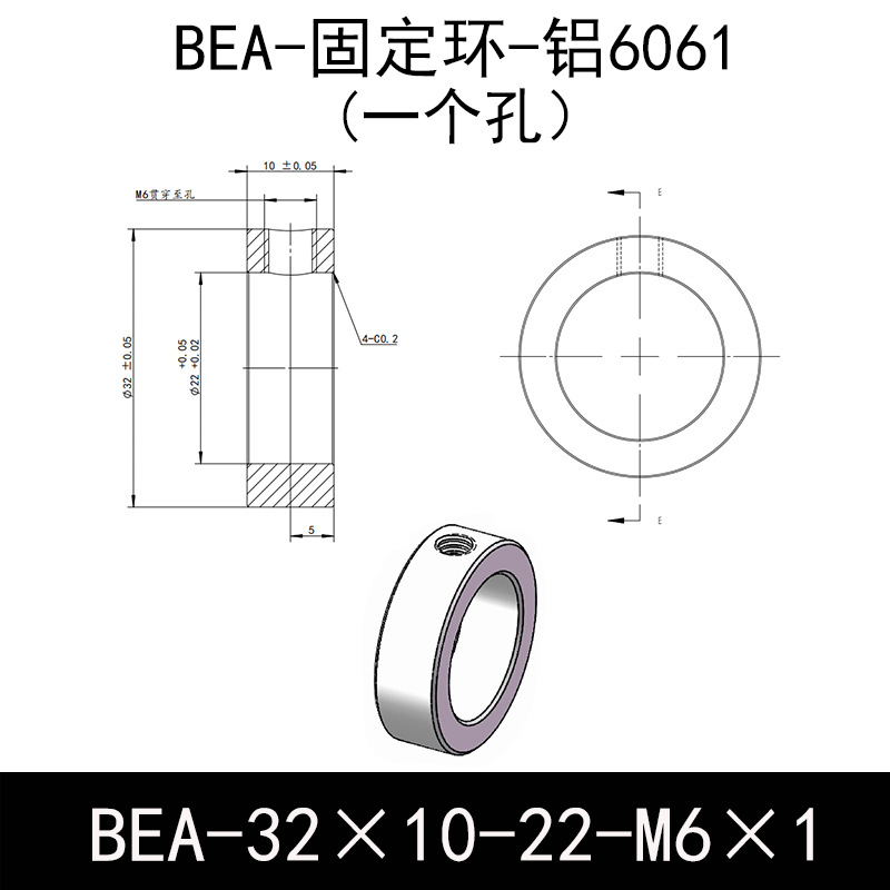 BEA-D32-d22-L10-M6×1 固定环-6061铝管