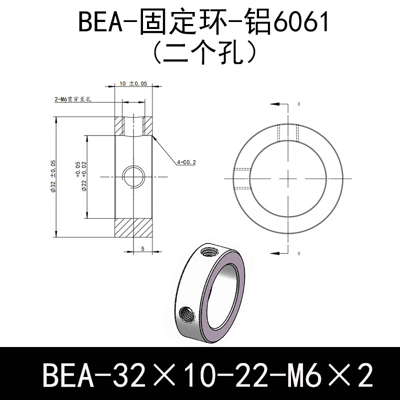 BEA-D32-d22-L10-M6×2 固定环-6061铝管