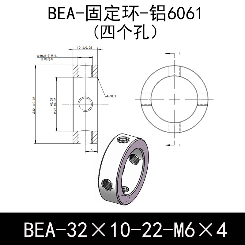 BEA-D32-d22-L10-M6×4 固定环-6061铝管