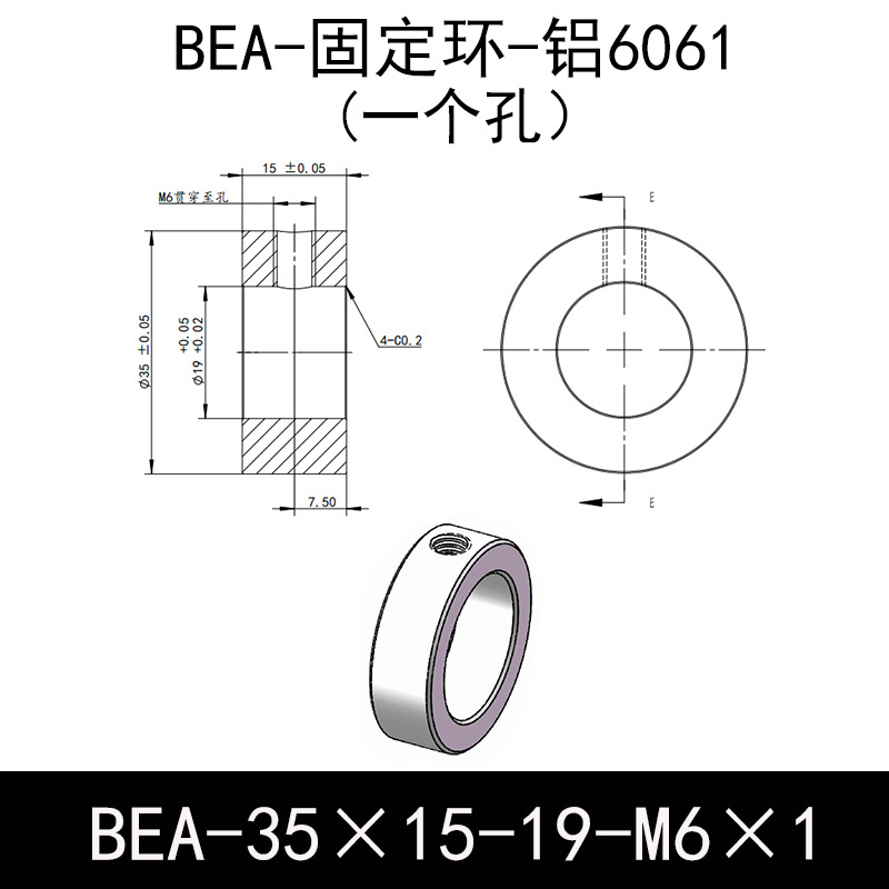 BEA-D35-d19-L15-M6×1 固定环-6061铝管