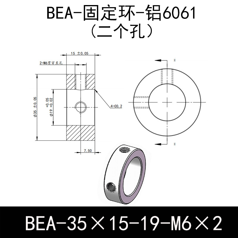 BEA-D35-d19-L15-M6×2 固定环-6061铝管