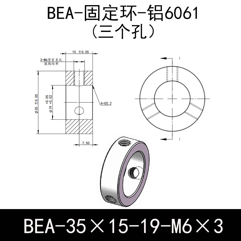 BEA-D35-d19-L15-M6×3 固定环-6061铝管