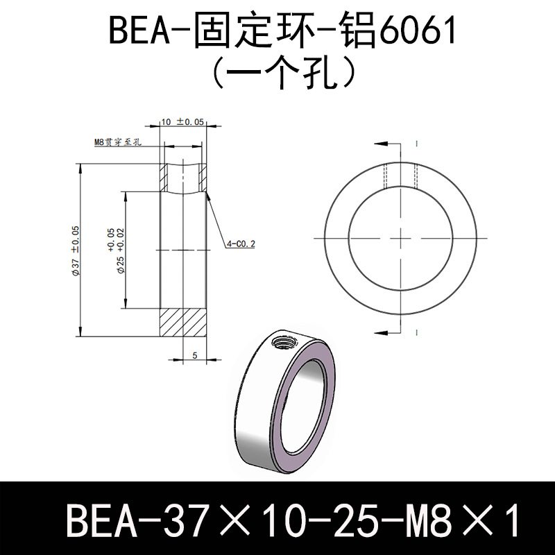 BEA-D37-d25-L10-M8×1 固定环-6061铝管